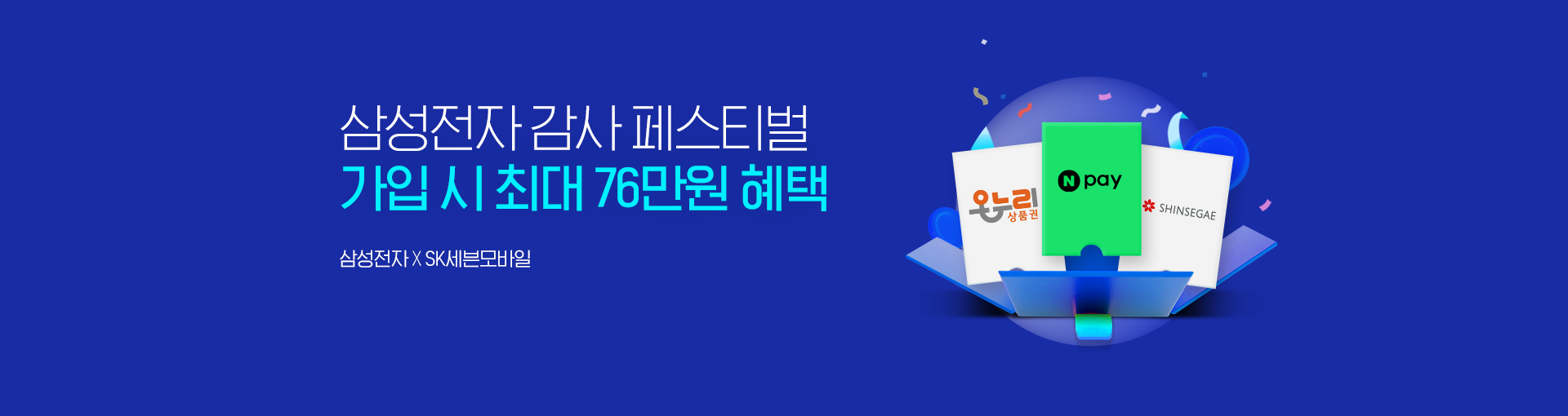 삼성전자 감사 페스티벌