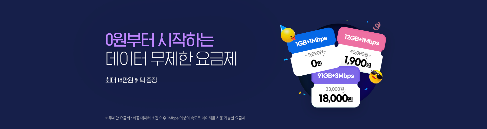 무제한 요금제