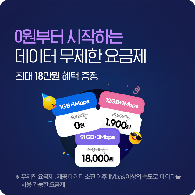무제한 요금제