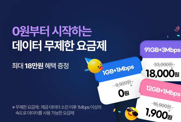 무제한 요금제