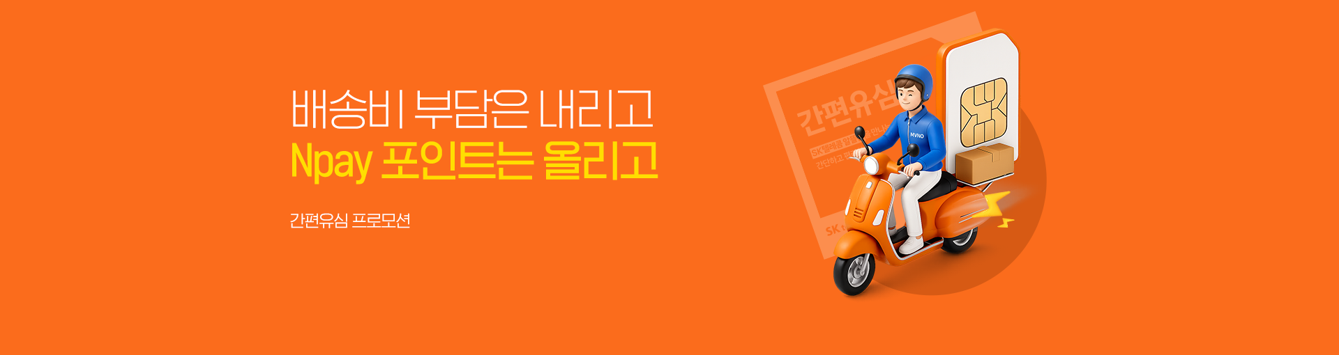 간편유심