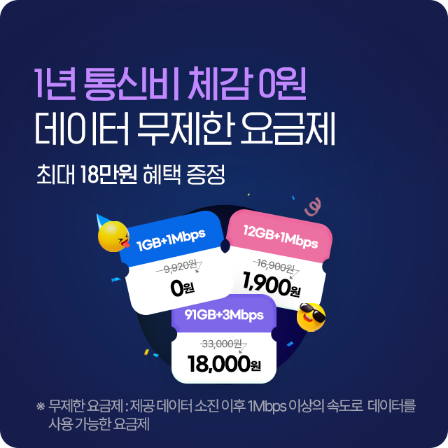 무제한 요금제