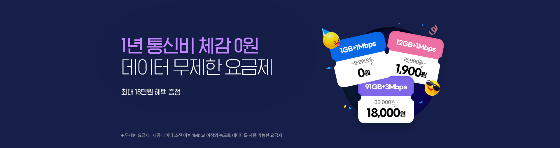 무제한 요금제