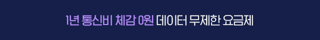 무제한 요금제