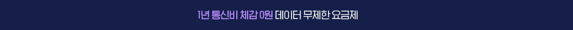 무제한 요금제