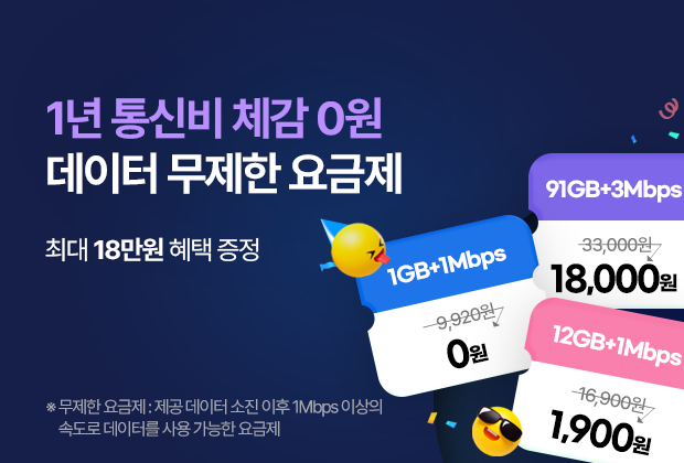 무제한 요금제