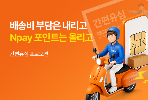 간편유심