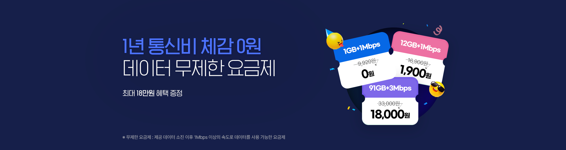 무제한 요금제