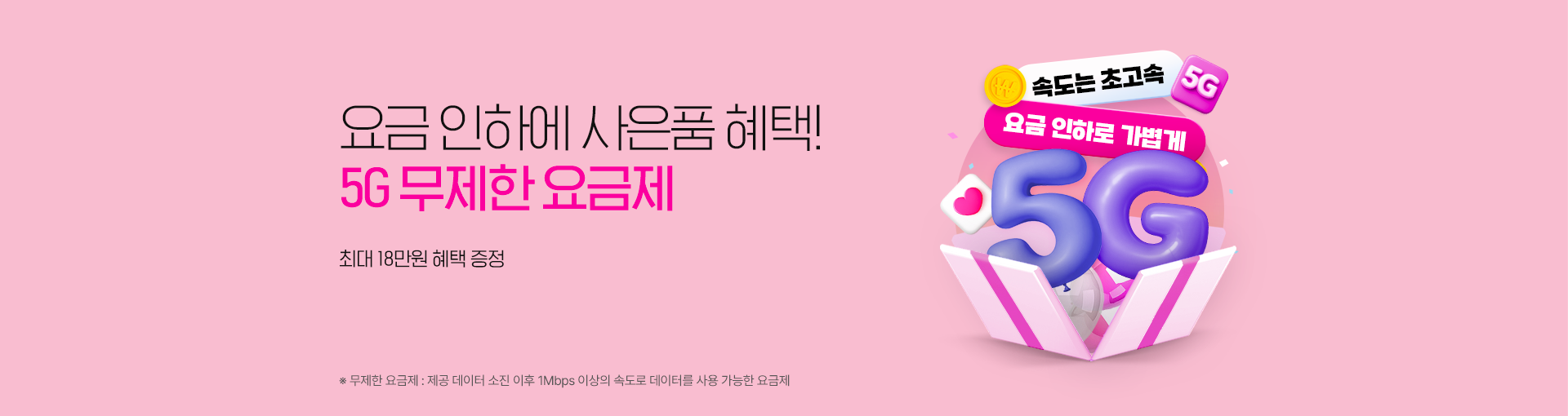 5G 무제한