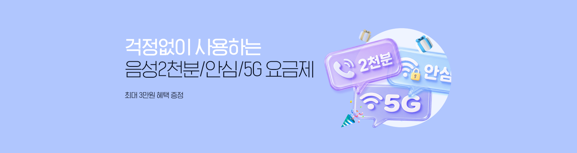 종량 요금제