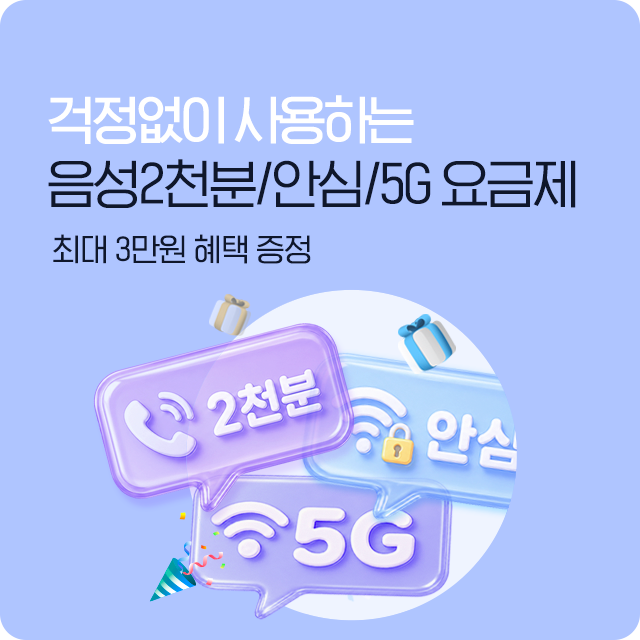 종량 요금제