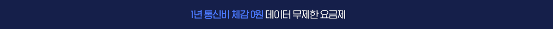 무제한 요금제