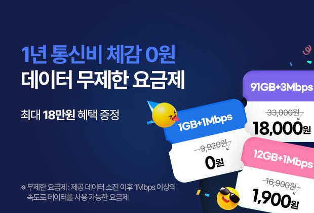 무제한 요금제