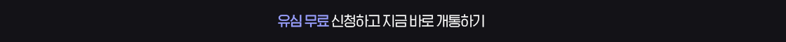 유심 무료