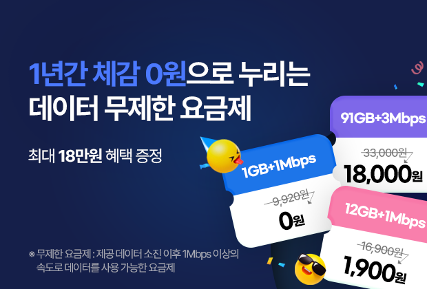 무제한 요금제