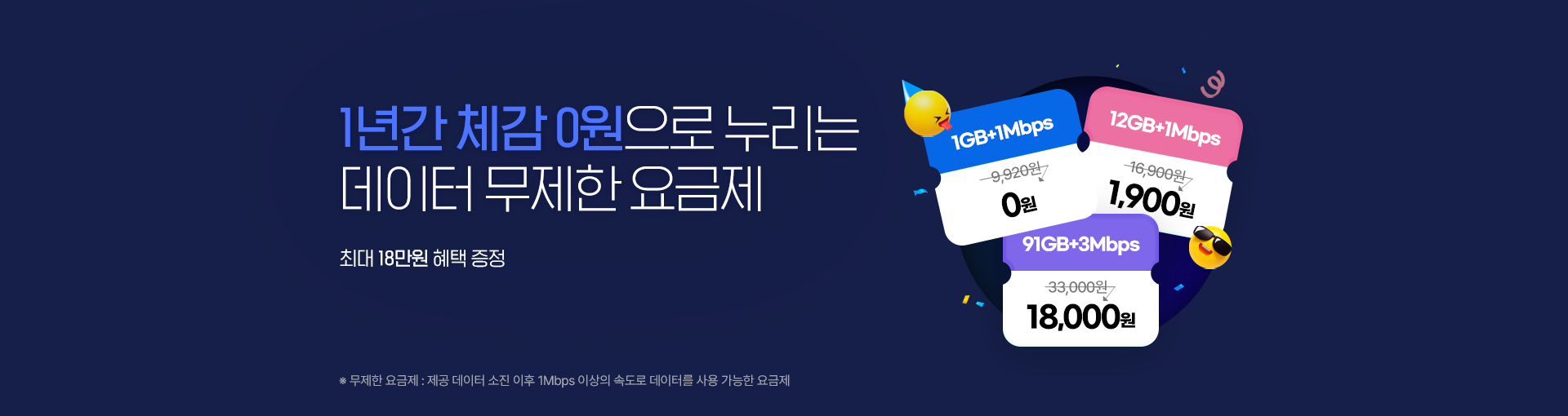 무제한 요금제