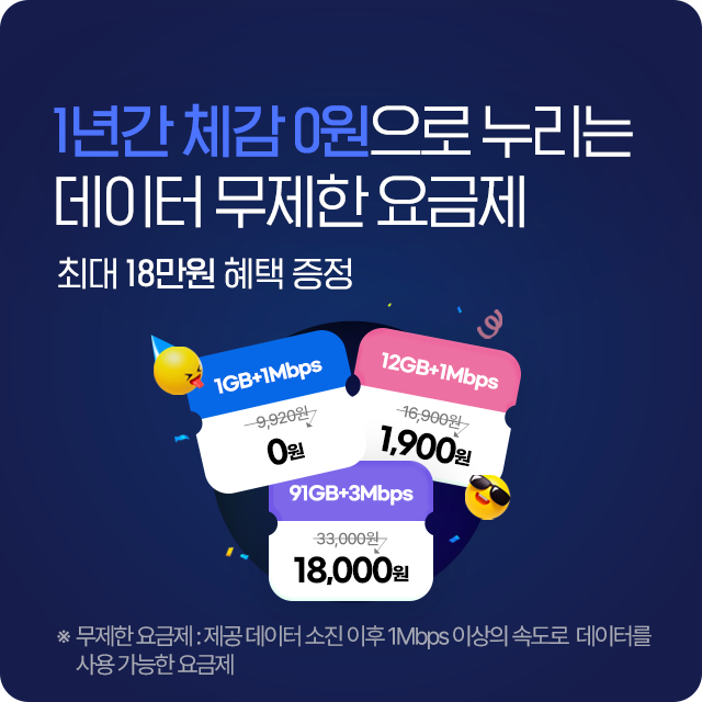 무제한 요금제