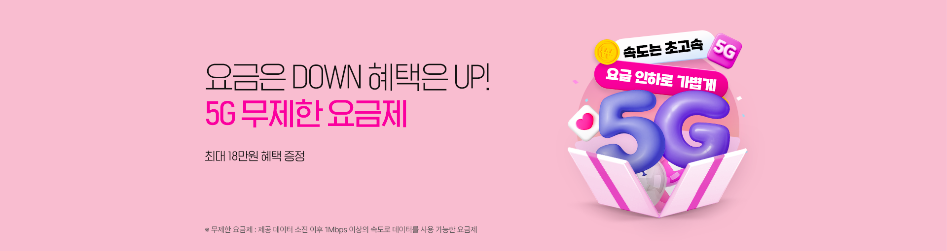 5G 무제한
