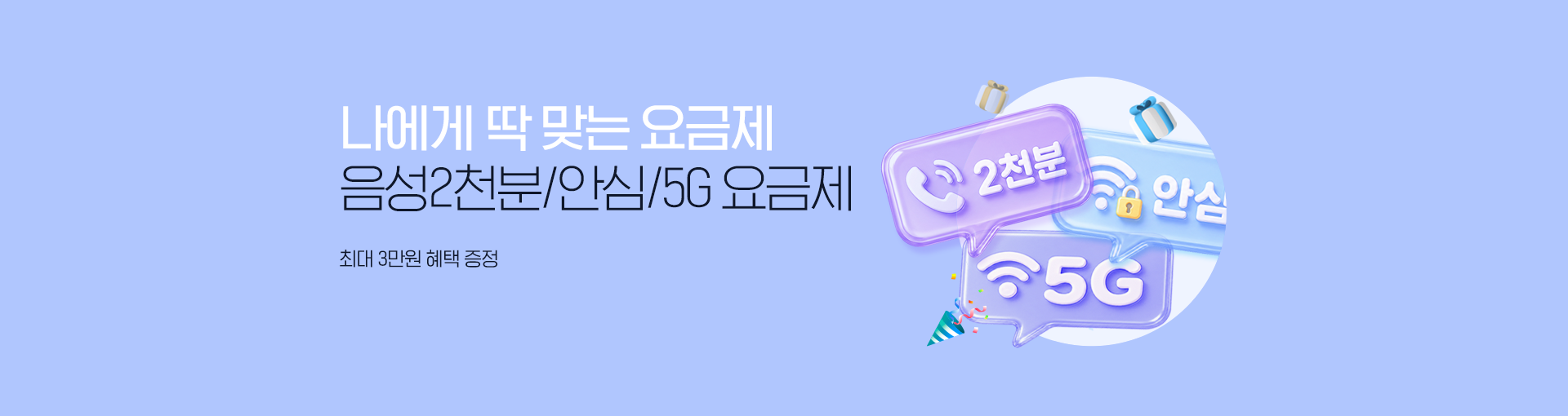 종량 요금제