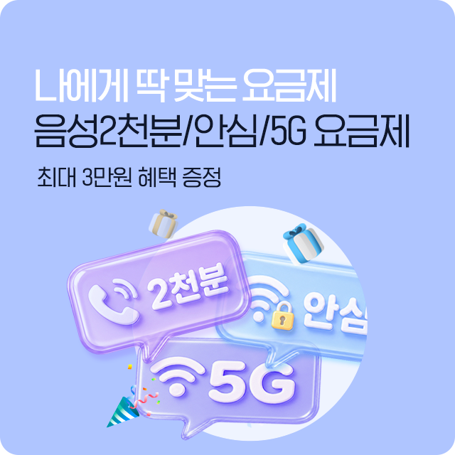 종량 요금제