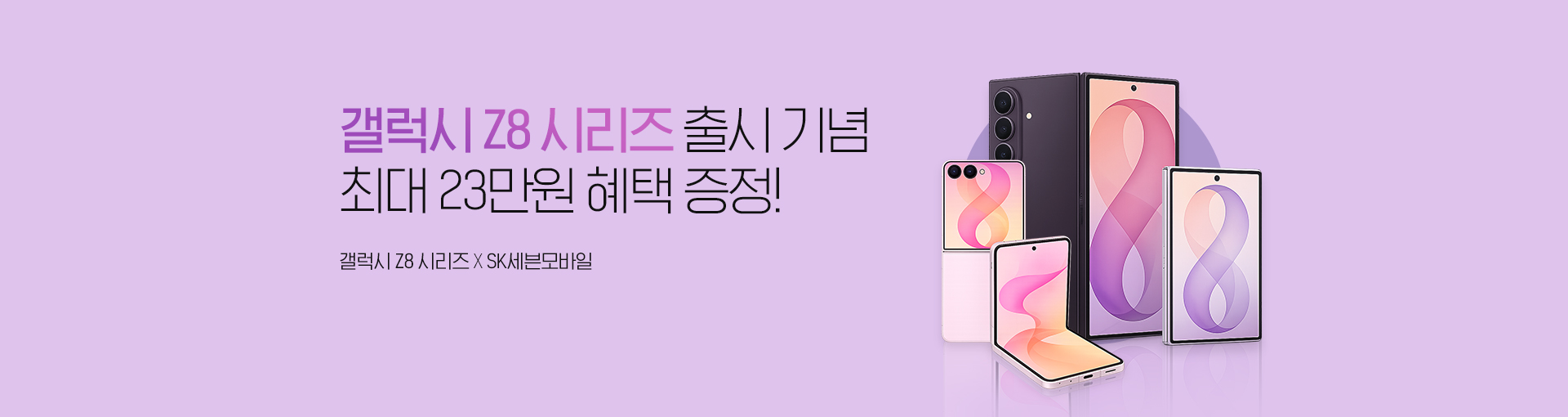 갤럭시 Z8
