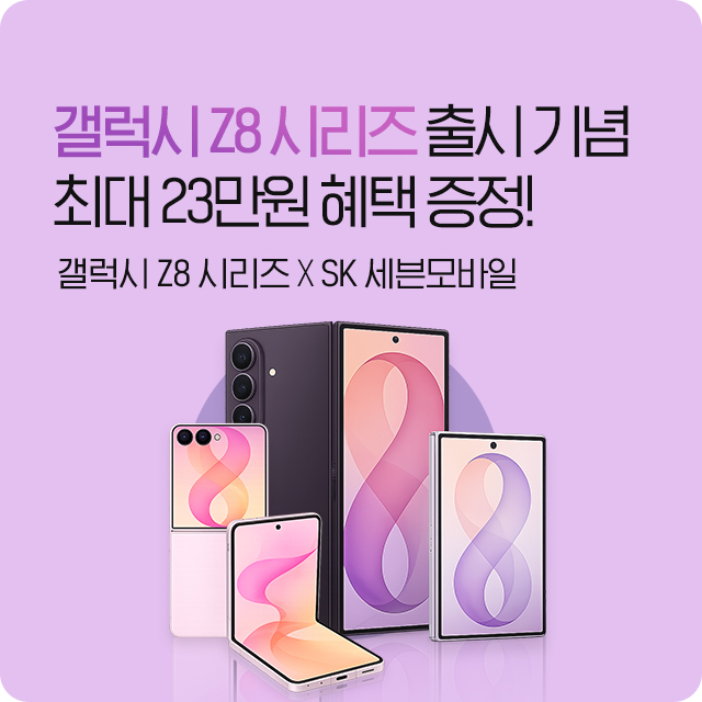 갤럭시 Z8