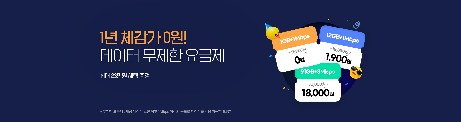 무제한 요금제