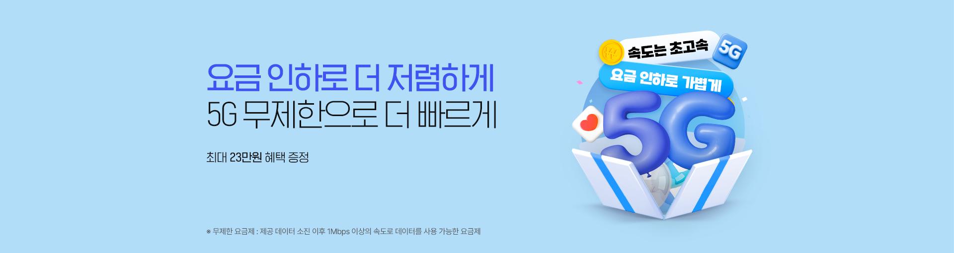 5G 무제한