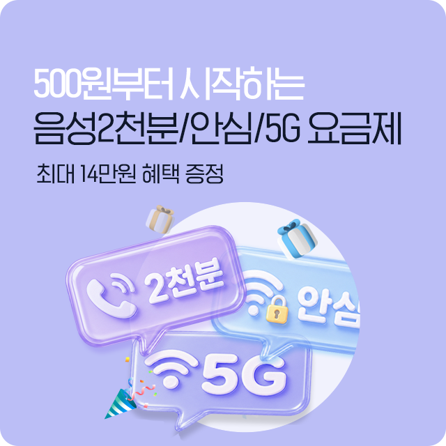 종량 요금제