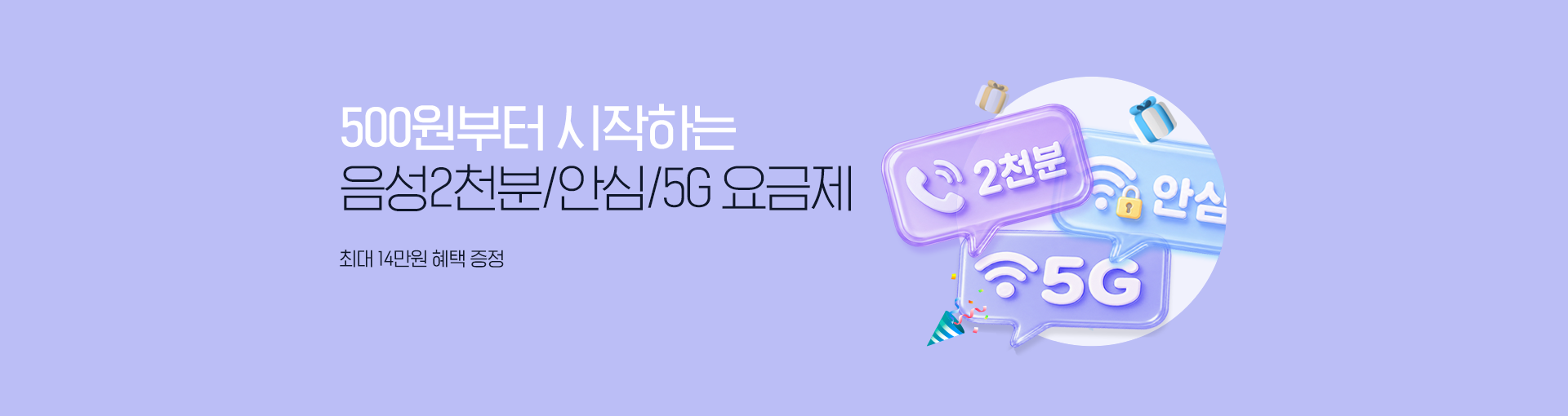 종량 요금제