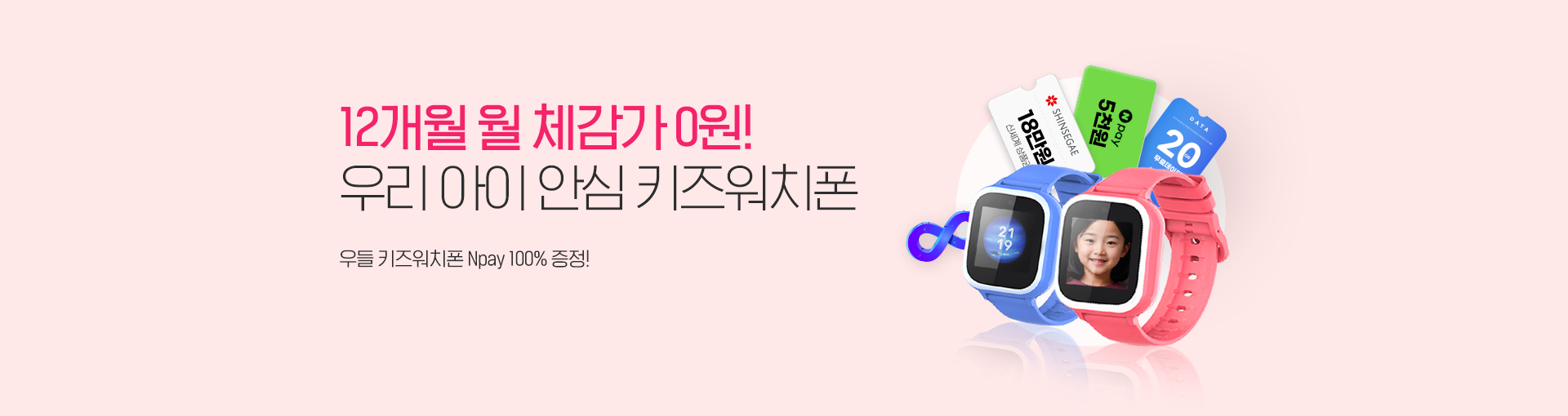 키즈워치