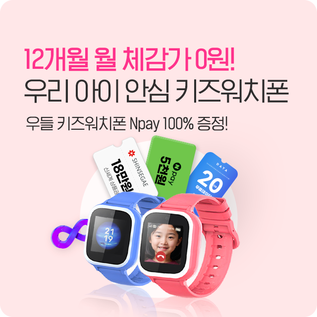 키즈워치