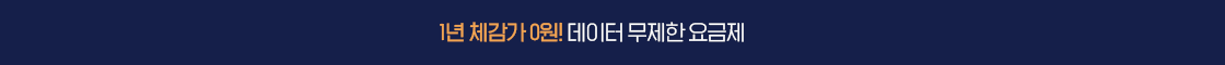 무제한 요금제