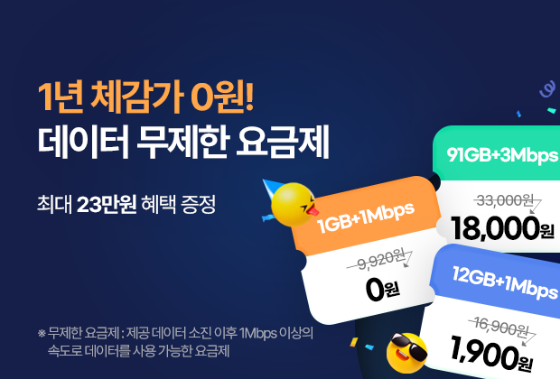 무제한 요금제