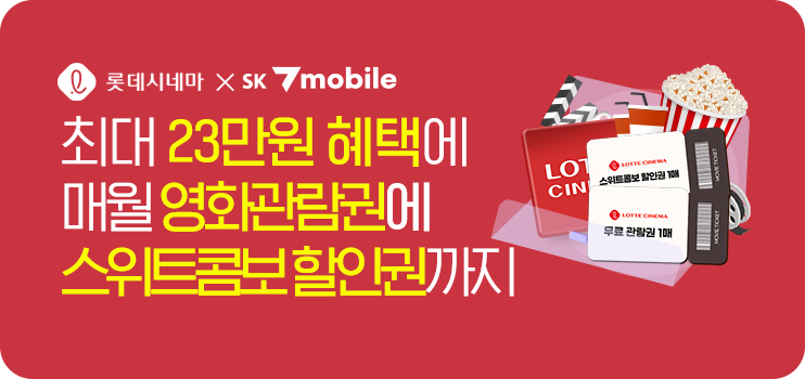롯데시네마 요금제