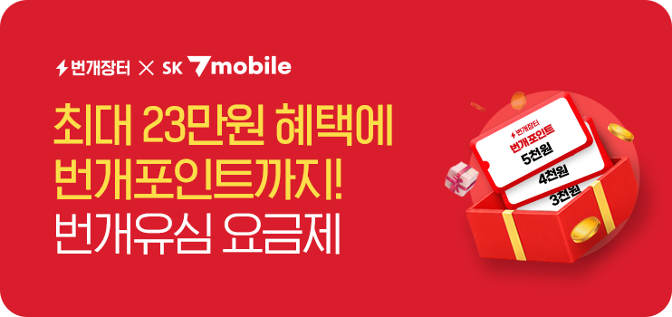 번개장터