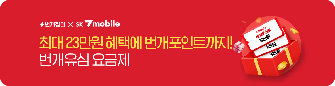 번개장터