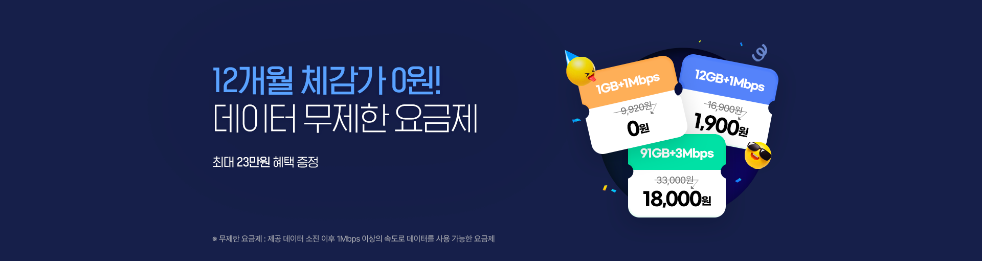 무제한요금제