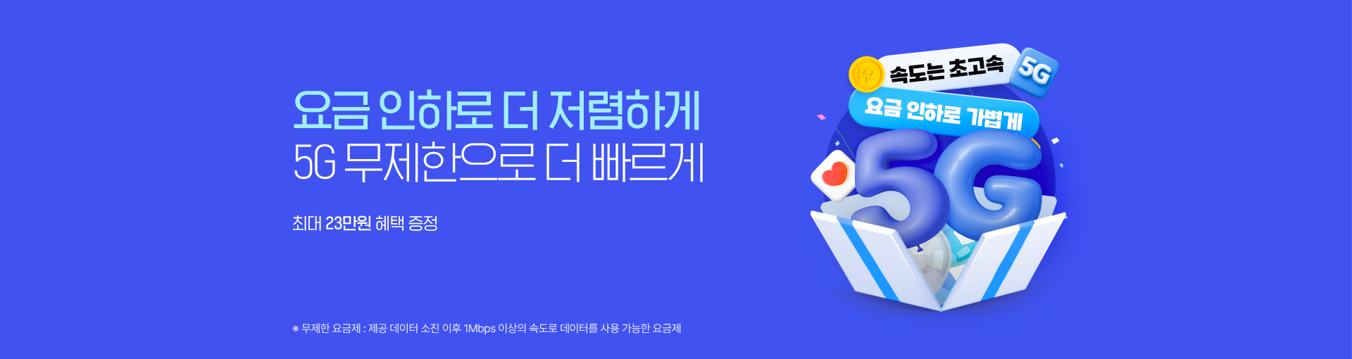 5G 무제한