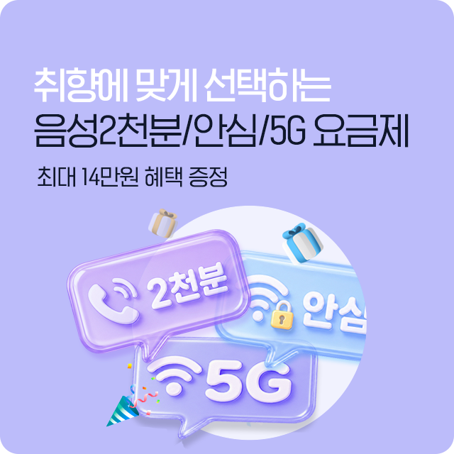 종량 요금제