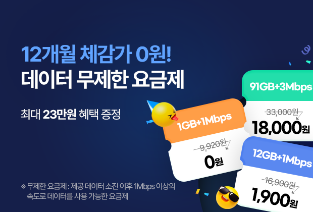 무제한 요금제