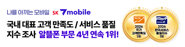 국가고객만족도알뜰폰 부분1위