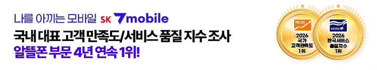 국가고객만족도알뜰폰 부분1위
