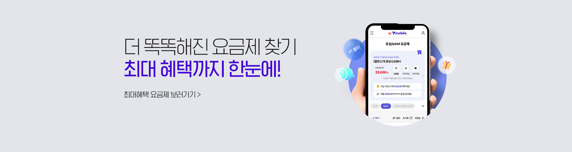 요금제 목록