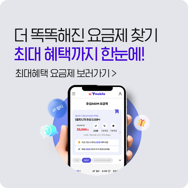 요금제 목록
