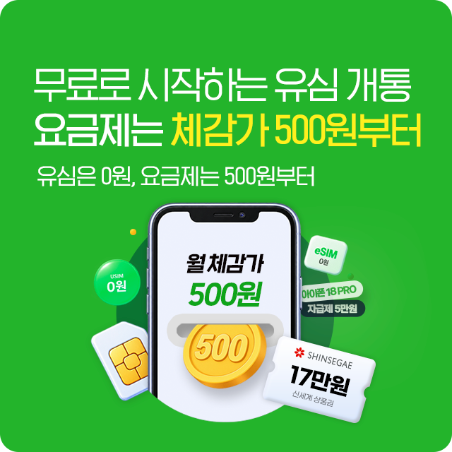 취향에 맞게 선택하는 음성2천분/안심5G 요금제, 최대 14만원 혜택 증정