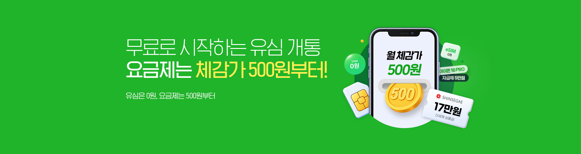 취향에 맞게 선택하는 음성2천분/안심5G 요금제, 최대 14만원 혜택 증정