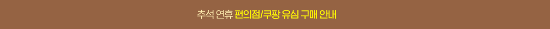 추석 연휴 배송 안내
