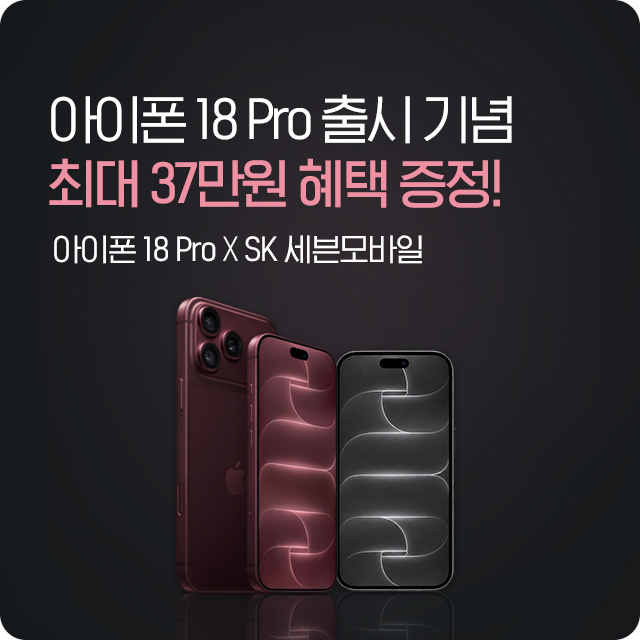 아이폰 18 프로 자급제