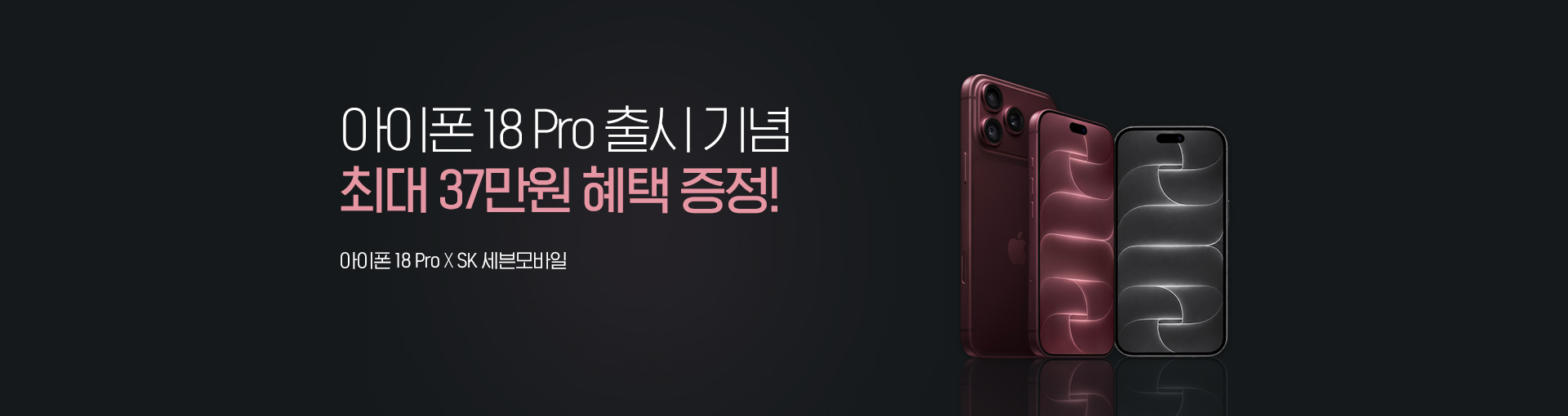 아이폰 18 프로 자급제